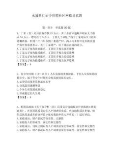 水城縣紅巖鄉招聘社區網格員真題附答案詳解