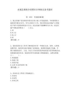 水城縣都格鄉招聘社區網格員備考題庫附答案詳解