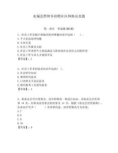 水城縣野鐘鄉招聘社區網格員真題附答案詳解