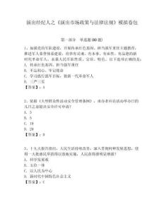 演出經紀人之《演出市場政策與法律法規》模擬卷包含答案詳解（最新）