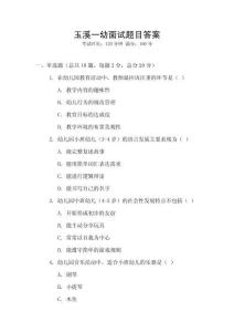 玉溪一幼面試題目答案