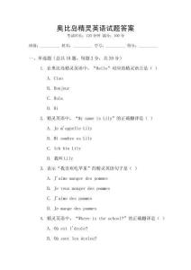 奧比島精靈英語試題答案