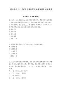 演出經紀人之《演出市場政策與法律法規》模擬題庫及答案詳解（名校卷）