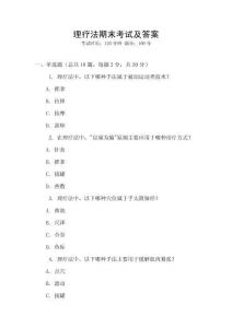 理療法期末考試及答案