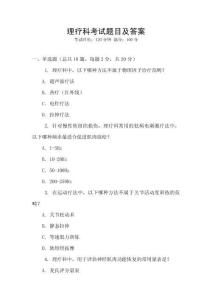 理療科考試題目及答案