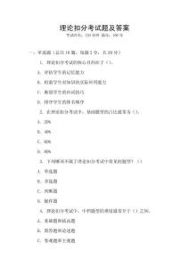 理論扣分考試題及答案