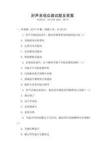 好聲音觀眾面試題及答案