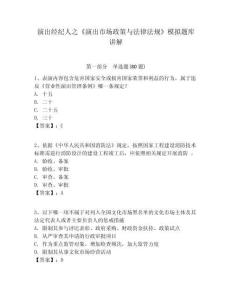 演出經紀人之《演出市場政策與法律法規》模擬題庫講解及答案詳解（名校卷）