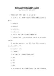 如何回答前端面试题及答案