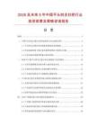 2026及未來5年中國平頭四支掃把行業投資前景及策略咨詢報告