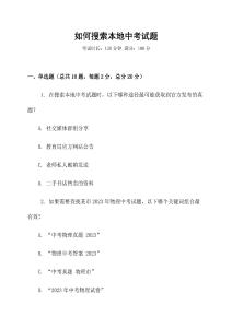 如何搜索本地中考試題