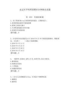 永定區旱科所招聘社區網格員真題附答案詳解