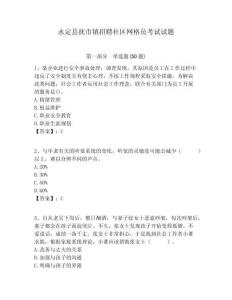 永定縣撫市鎮招聘社區網格員考試試題附答案詳解