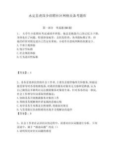 永定縣虎崗鄉招聘社區網格員備考題庫附答案詳解