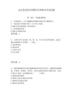 永定縣虎崗鄉招聘社區網格員考試試題附答案詳解