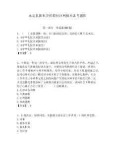 永定縣陳東鄉招聘社區網格員備考題庫附答案詳解