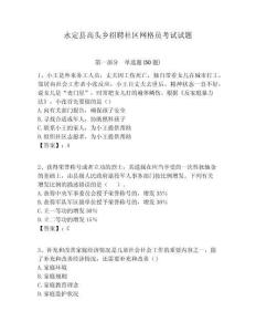 永定縣高頭鄉招聘社區網格員考試試題附答案詳解