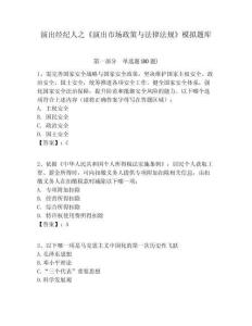 演出經紀人之《演出市場政策與法律法規》模擬題庫附答案詳解（精練）