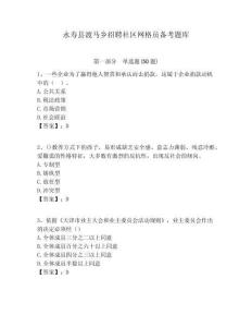 永壽縣渡馬鄉招聘社區網格員備考題庫附答案詳解