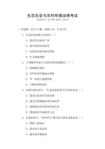 生態農業與農村環境治理考試