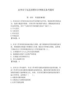 永州市寧遠(yuǎn)縣招聘社區(qū)網(wǎng)格員備考題庫(kù)附答案詳解