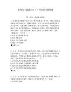 永州市寧遠(yuǎn)縣招聘社區(qū)網(wǎng)格員考試試題附答案詳解