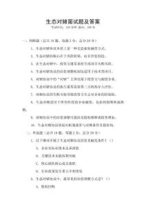 生態(tài)對賭面試題及答案