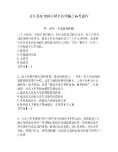 永年縣臨徹卣招聘社區(qū)網(wǎng)格員備考題庫附答案詳解