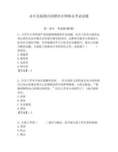 永年縣臨徹卣招聘社區(qū)網(wǎng)格員考試試題附答案詳解
