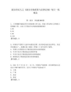 演出經紀人之《演出市場政策與法律法規》每日一練精品含答案詳解（突破訓練）