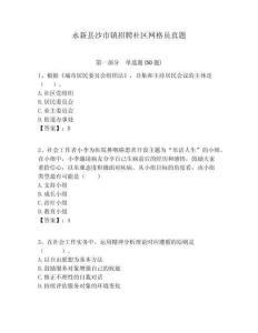 永新縣沙市鎮招聘社區網格員真題附答案詳解