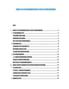 醫(yī)美行業(yè)市場發(fā)展趨勢競爭分析技術(shù)革新發(fā)展前景
