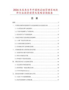 2026及未來5年中國供應鏈管理系統軟件行業投資前景及策略咨詢報告