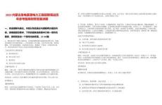 2025內蒙古魯電蒙源電力工程招聘筆試歷年參考題庫附帶答案詳解