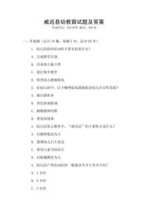 威遠縣幼教面試題及答案