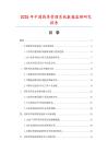 2025年中國藥庫管理系統(tǒng)數(shù)據監(jiān)測研究報告