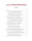 2025年中國回彈儀數據監測研究報告