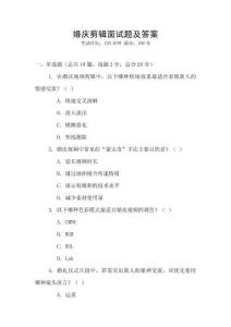 婚慶剪輯面試題及答案