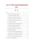 2025年中国汽车放音机芯数据监测研究报告