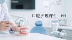 口腔護理課件 PPT