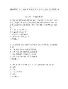 演出經紀人之《演出市場政策與法律法規》練習題(一)及答案詳解（名校卷）