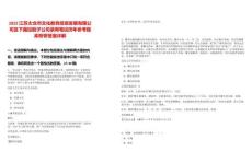 2025江蘇太倉市文化教育投資發展有限公司及下屬控股子公司錄用筆試歷年參考題庫附帶答案詳解