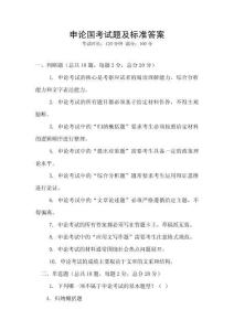 申論國考試題及標準答案