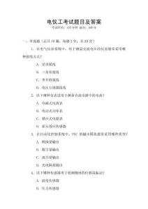 電儀工考試題目及答案