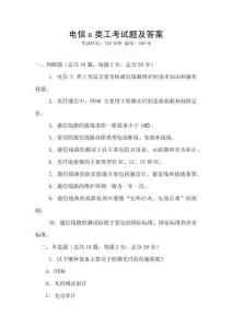電信c類工考試題及答案