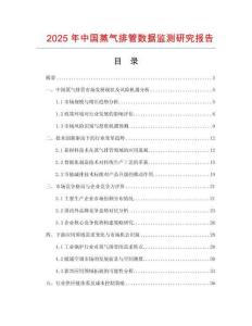 2025年中國蒸氣排管數(shù)據(jù)監(jiān)測(cè)研究報(bào)告