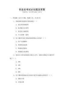 創業史考試必出題及答案