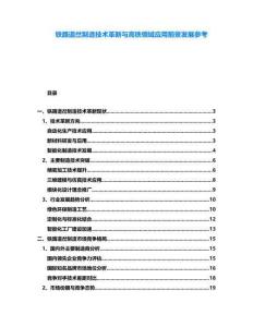 鐵路道岔制造技術革新與高鐵領域應用前景發展參考