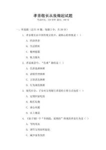 孝親敬長從我做起試題