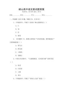 嶗山高中語文面試題答案